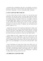 [노인복지론] 우리나라 노인복지시설의 목적, 입소형태, 시설현황 등을 파악하고, 장단점을 분석하고-4