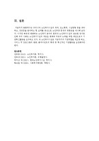 [노인복지론] 우리나라 노인복지시설의 목적, 입소형태, 시설현황 등을 파악하고, 장단점을 분석하고-6