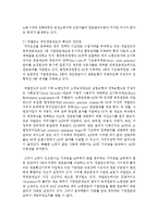[사회복지정책론] 국민연금제도의 재정방식의 종류와 대표되는 나라를 쓰고, 특징과 장단점에 대해 기술하시오-4