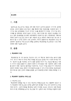 [청소년복지] 학교폭력의 개념, 학교폭력이 발생되는 주된 요인과 유형을 설명하고 학교폭력을 최소화 할 수 있는 예방대책-2