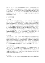 [청소년복지] 학교폭력의 개념, 학교폭력이 발생되는 주된 요인과 유형을 설명하고 학교폭력을 최소화 할 수 있는 예방대책-4