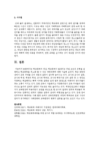 [청소년복지] 학교폭력의 개념, 학교폭력이 발생되는 주된 요인과 유형을 설명하고 학교폭력을 최소화 할 수 있는 예방대책-7