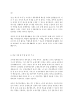 건국대학교 직원 최신 BEST 합격 자기소개서!!!!-4