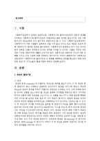 [사회복지실천기술론] 사회복지실천현장에서 사회복지사와 클라이언트간 변화를 방해하는 관계를 해소하기 위한 매개체로 공감 및 자기노출의 활용기법-2