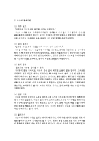 [사회복지실천기술론] 사회복지실천현장에서 사회복지사와 클라이언트간 변화를 방해하는 관계를 해소하기 위한 매개체로 공감 및 자기노출의 활용기법-3