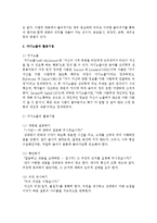 [사회복지실천기술론] 사회복지실천현장에서 사회복지사와 클라이언트간 변화를 방해하는 관계를 해소하기 위한 매개체로 공감 및 자기노출의 활용기법-4