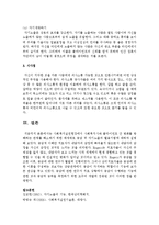 [사회복지실천기술론] 사회복지실천현장에서 사회복지사와 클라이언트간 변화를 방해하는 관계를 해소하기 위한 매개체로 공감 및 자기노출의 활용기법-5