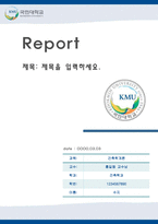 레포트표지 국민대학교-1