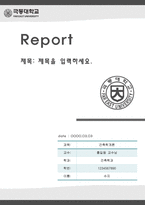 레포트표지 극동대학교-1