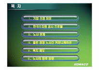 [노사관계] 한국수자원공사 노사관계-3