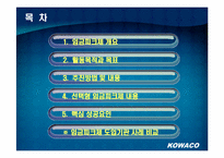 [노사관계] 한국수자원공사 노사관계-14