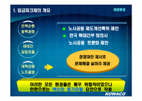 [노사관계] 한국수자원공사 노사관계-17