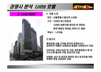 [호텔관광마케팅] 호텔상품포지셔닝의 전략적인 접근- 호텔웨딩상품-16