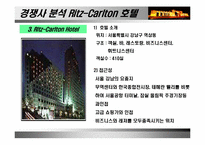 [호텔관광마케팅] 호텔상품포지셔닝의 전략적인 접근- 호텔웨딩상품-18