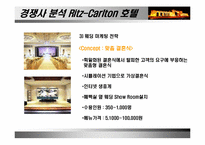 [호텔관광마케팅] 호텔상품포지셔닝의 전략적인 접근- 호텔웨딩상품-19
