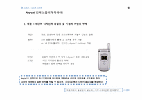 [마케팅] 영타켓공략을 위한 애니콜 마케팅커뮤니케이션전략-10