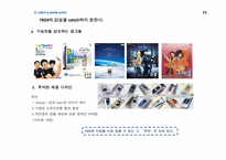 [마케팅] 영타켓공략을 위한 애니콜 마케팅커뮤니케이션전략-12