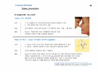 [마케팅] 영타켓공략을 위한 애니콜 마케팅커뮤니케이션전략-19