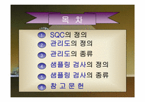 [품질관리] SQC 통계적 품질관리-2
