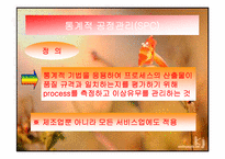 [품질관리] SQC 통계적 품질관리-5