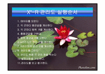 [품질관리] SQC 통계적 품질관리-13