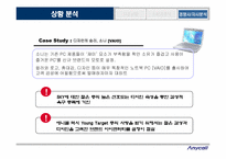 [브랜드마케팅] 영타켓확보를 위한 `애니콜`브랜드커뮤니케이션전략-12