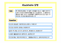 [소비자행동] 문화와 소비자행동에 대한 생각-7