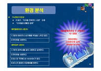 [마케팅] MP3 아이리버의 마케팅전략-4
