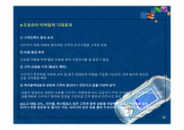 [마케팅] MP3 아이리버의 마케팅전략-8