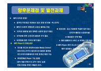 [마케팅] MP3 아이리버의 마케팅전략-16