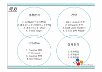 [광고기획서] CJ-mall(cj몰) 광고기획서-2