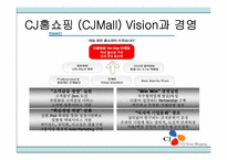 [광고기획서] CJ-mall(cj몰) 광고기획서-5