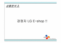 [광고기획서] CJ-mall(cj몰) 광고기획서-19