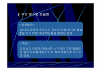 행동마케팅 레포트-5