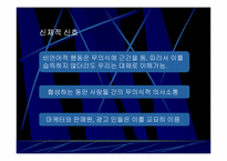 행동마케팅 레포트-14