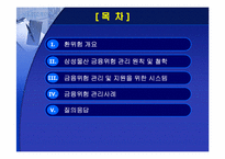 [금융관리사례] 삼성물산금융관리시스템-3