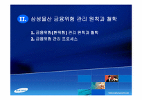 [금융관리사례] 삼성물산금융관리시스템-10