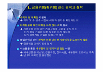 [금융관리사례] 삼성물산금융관리시스템-11