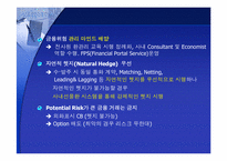 [금융관리사례] 삼성물산금융관리시스템-12