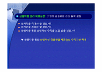 [금융관리사례] 삼성물산금융관리시스템-14