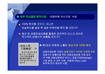 [금융관리사례] 삼성물산금융관리시스템-15