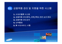 [금융관리사례] 삼성물산금융관리시스템-18