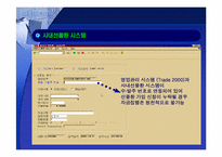 [금융관리사례] 삼성물산금융관리시스템-20