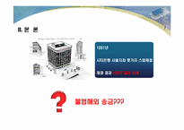 [기업재무] 스왑(SWAP)거래과 사례-6