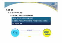 [기업재무] 스왑(SWAP)거래과 사례-7