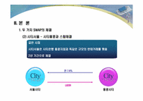 [기업재무] 스왑(SWAP)거래과 사례-8