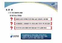 [기업재무] 스왑(SWAP)거래과 사례-9