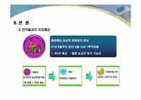 [기업재무] 스왑(SWAP)거래과 사례-12