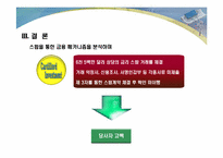 [기업재무] 스왑(SWAP)거래과 사례-18
