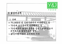 [국제마케팅] `본가춘천닭갈비` 일본진출전략-8